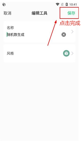 移動工具箱app