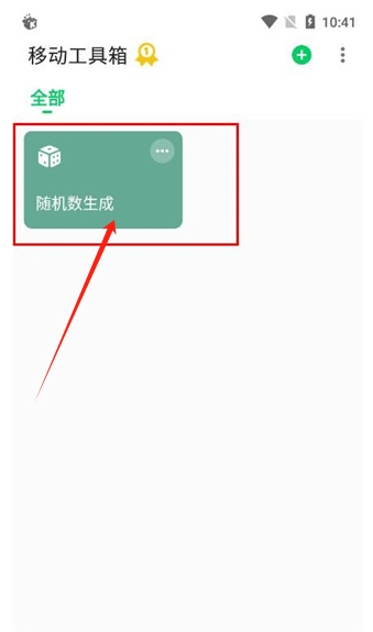 移動工具箱app