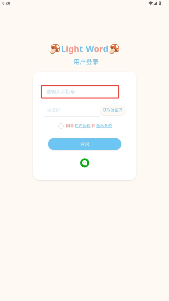 輕記單詞app