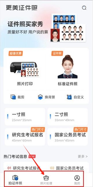 更美證件照app