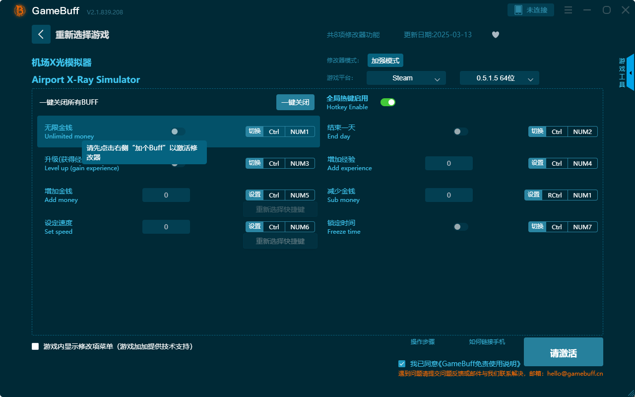 機(jī)場(chǎng)X光模擬器八項(xiàng)修改器最新版 v2.1.238.239電腦版