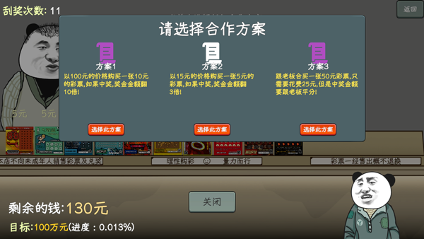 中國式彩票中文版
