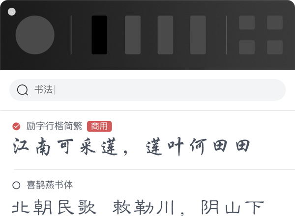 字體超市