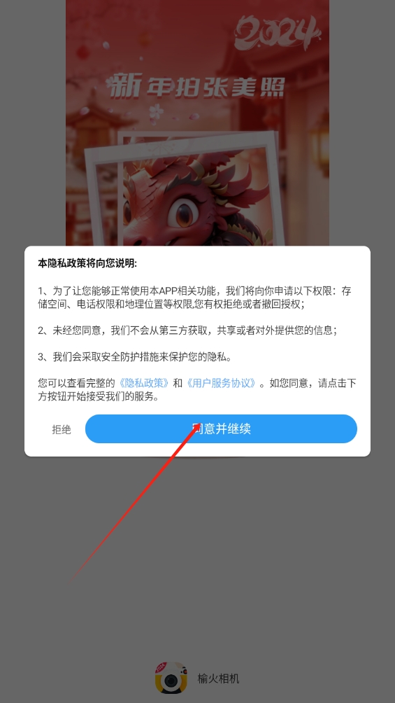 榆火相機(jī)