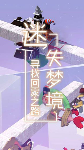 夢(mèng)境旅途游戲
