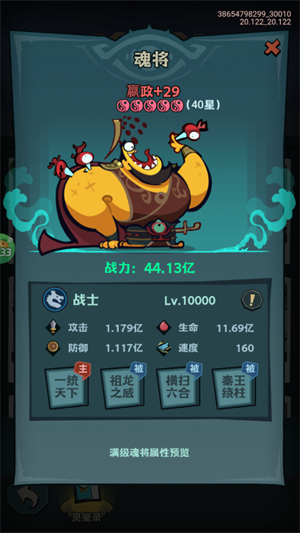 魂將推薦截圖4