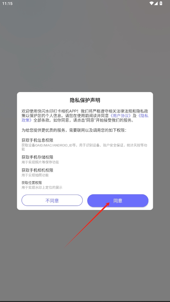 快閃水印打卡相機(jī)