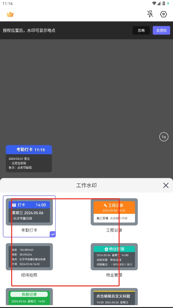 快閃水印打卡相機(jī)