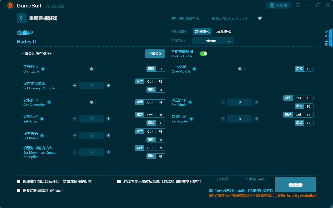 哈迪斯2九項修改器最新版 v2.1.839.208電腦版