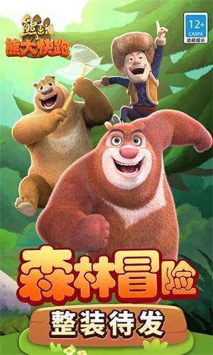 熊出沒(méi)之熊大快跑無(wú)限金幣版