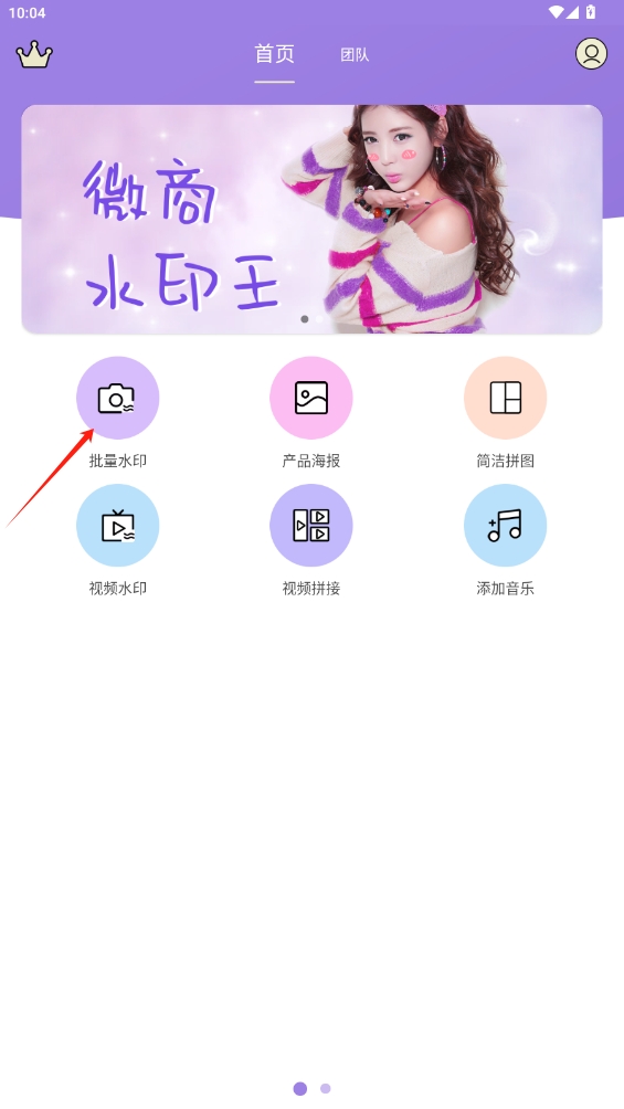 微商水印王