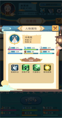 武俠人生模擬器手機(jī)版
