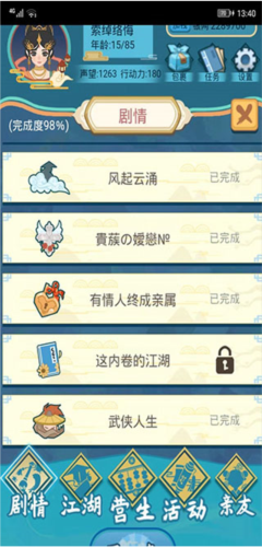 武俠人生模擬器手機(jī)版