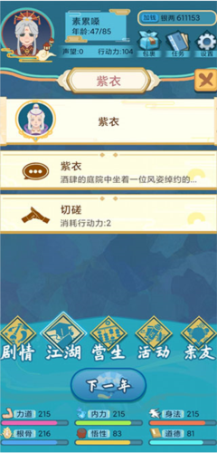 武俠人生模擬器手機(jī)版