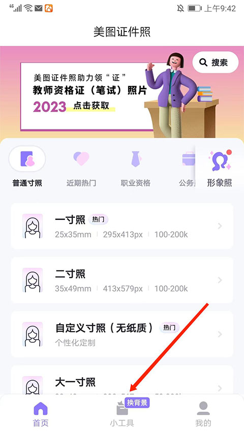 美圖證件照