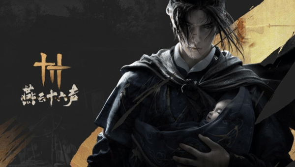 燕云十六聲客戶端 v1.9.36最新版