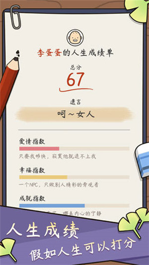 中國(guó)式人生魔改版