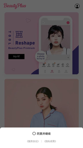 BeautyPlus相機