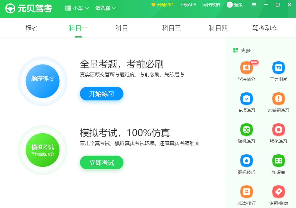 元貝駕考