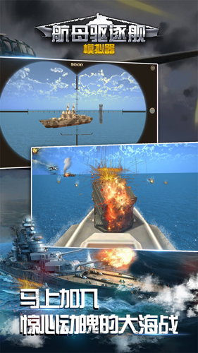 航母驅逐艦模擬器2025