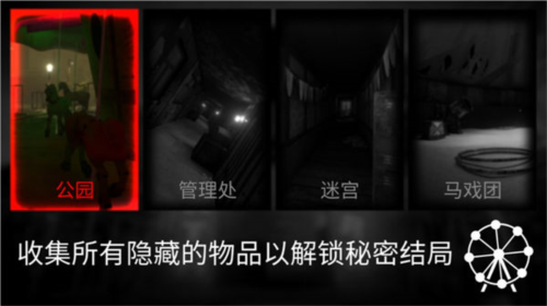恐怖公園：馬戲小丑中文版