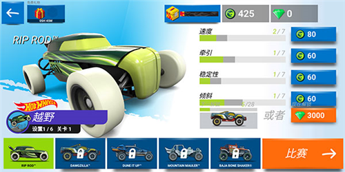 風火輪賽車(Race Off)最新版