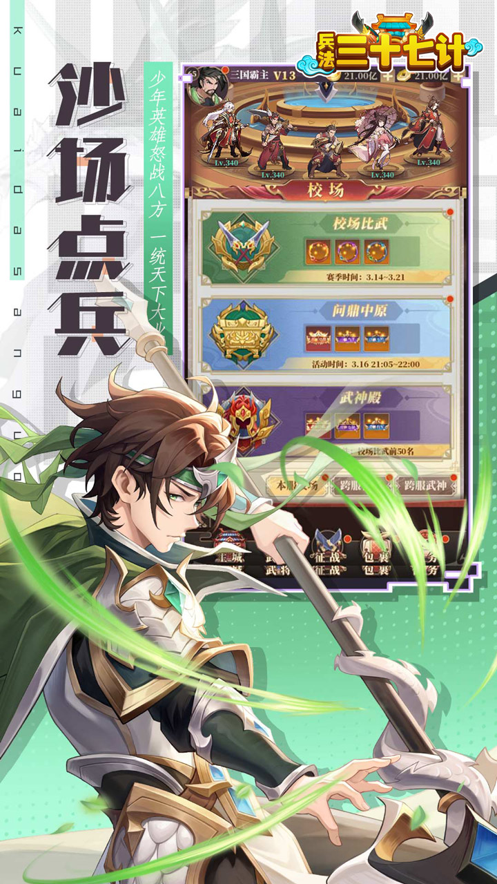 兵法三十七計游戲