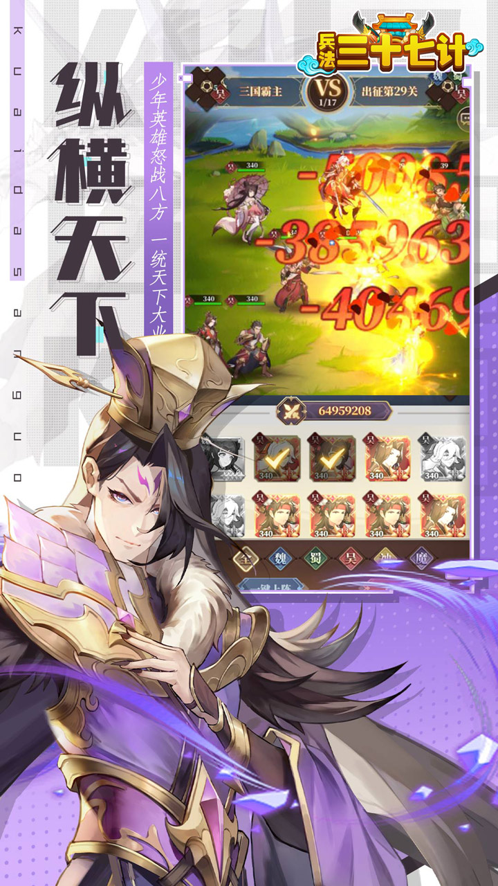 兵法三十七計游戲