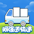 阿強(qiáng)送快遞手機(jī)版
