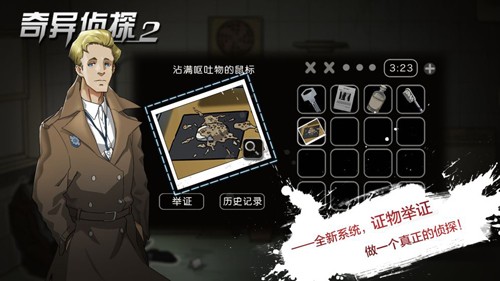 奇異偵探2手機(jī)版