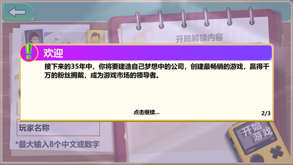 游戲開發(fā)大亨怎么玩？1