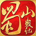 蜀山戰(zhàn)紀國際版