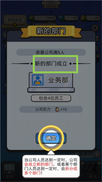 董事長(zhǎng)模擬器中文版