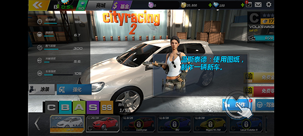 城市飛車(chē)2免費(fèi)下載不用登錄版游戲攻略4