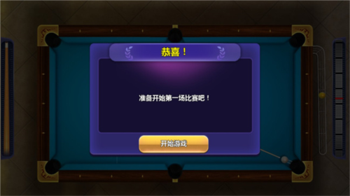 街機(jī)臺(tái)球大師最新版