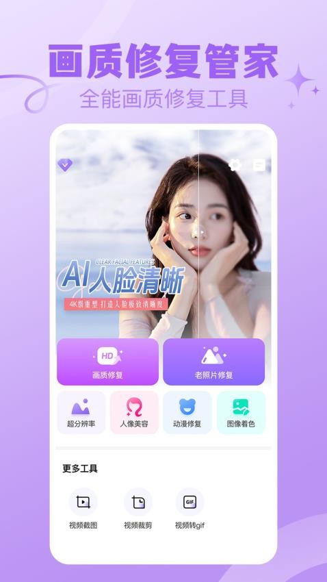 畫質(zhì)修復(fù)管家