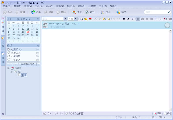 電子日記本(EDiary)