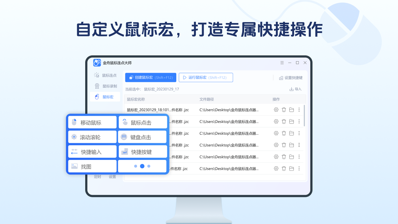 金舟鼠標(biāo)連點(diǎn)器