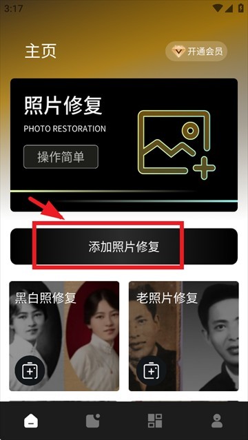 像素蛋糕AI修圖