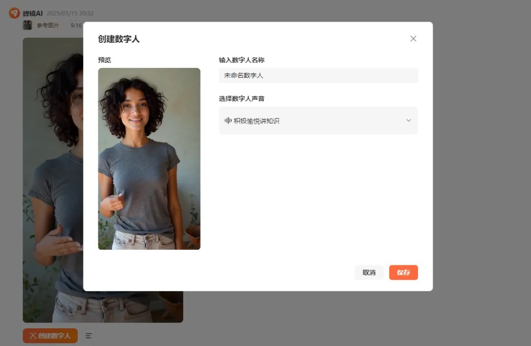 蟬鏡AI數(shù)字人