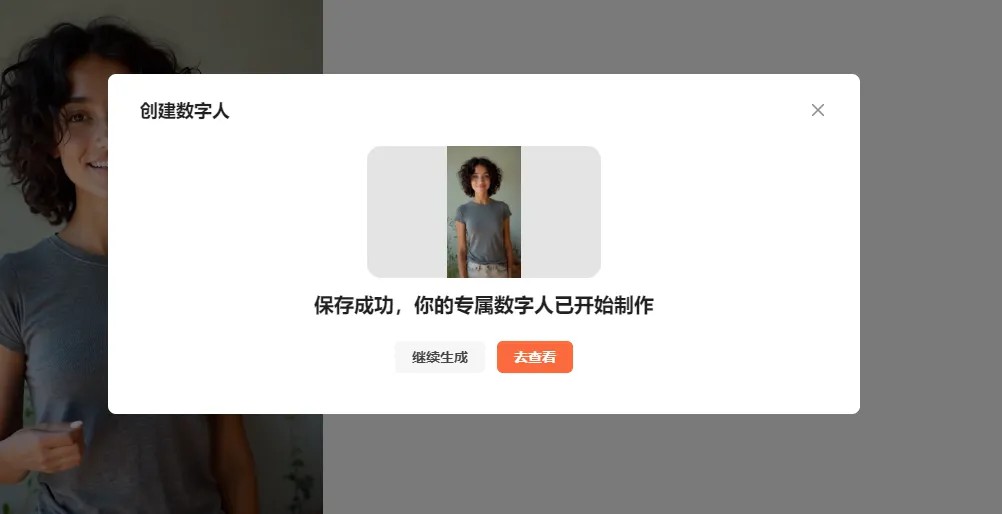 蟬鏡AI數(shù)字人