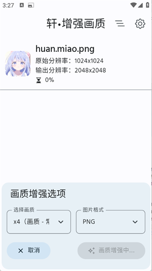 軒增強(qiáng)畫質(zhì)