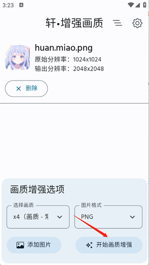 軒增強(qiáng)畫質(zhì)