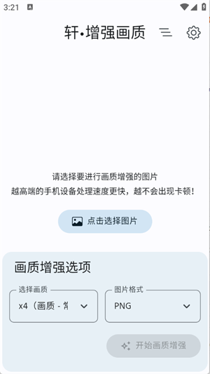 軒增強(qiáng)畫質(zhì)