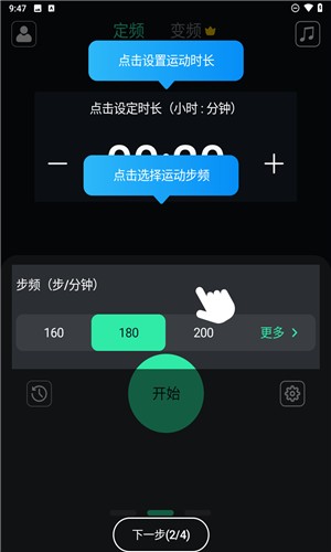 跑步節(jié)拍器