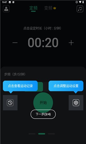 跑步節(jié)拍器