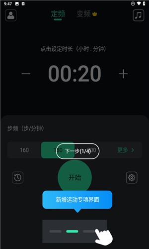 跑步節(jié)拍器