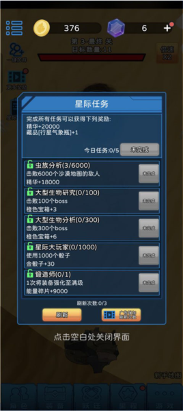 星際探險隊(duì)單機(jī)版