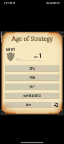 策略的時(shí)代中文版