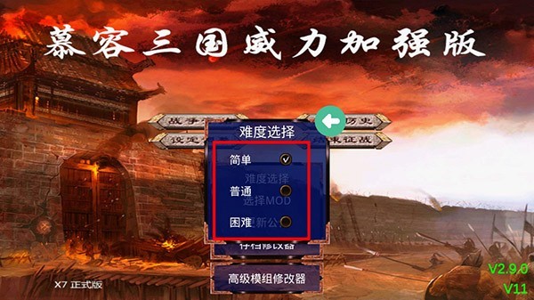 慕容三國(guó)安卓版